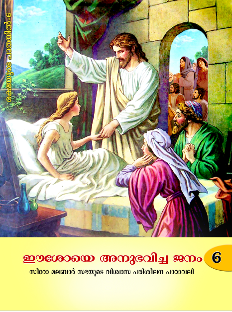 ക്ലാസ് 6